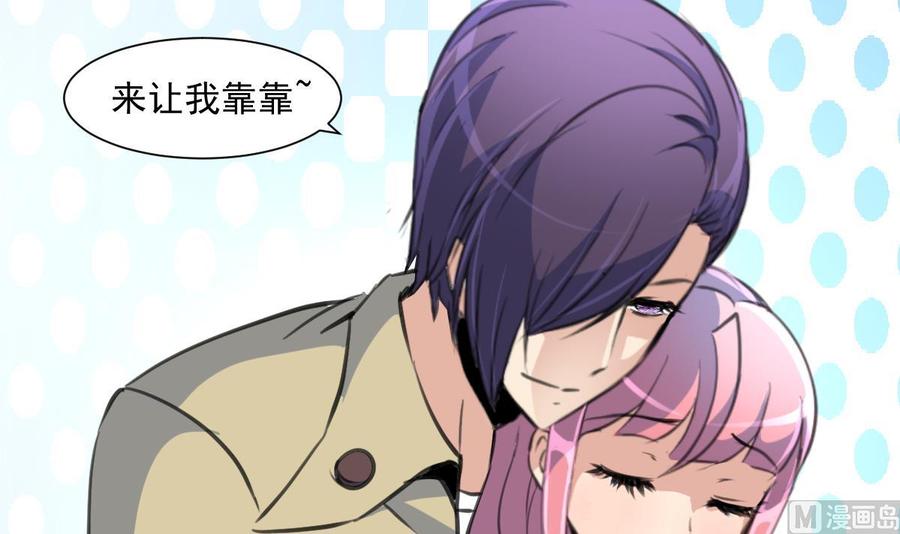 撩愛上癮 - 第339話 讓我休息一下~ - 4