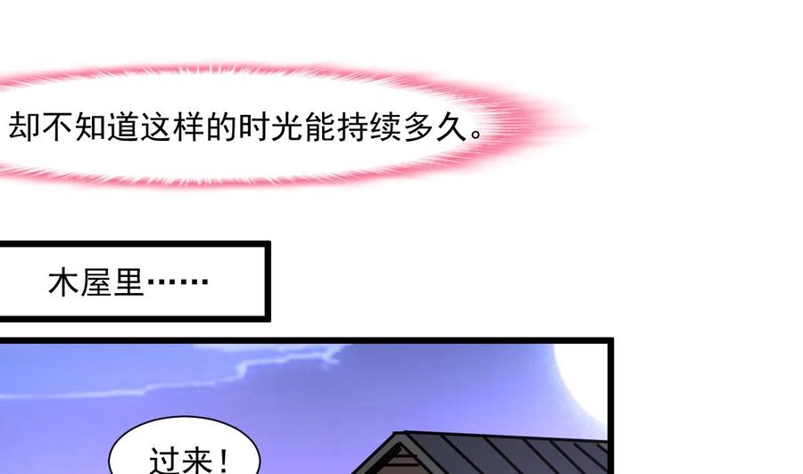撩愛上癮 - 第339話 讓我休息一下~ - 6