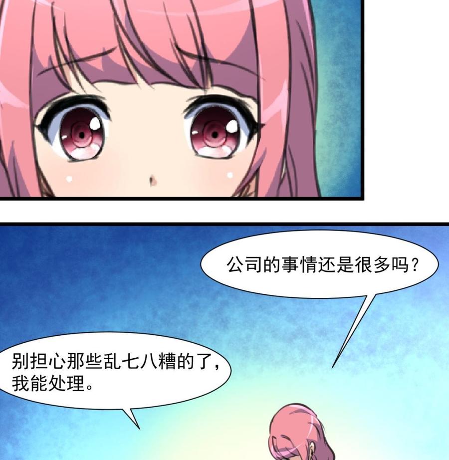 撩愛上癮 - 第339話 讓我休息一下~ - 3