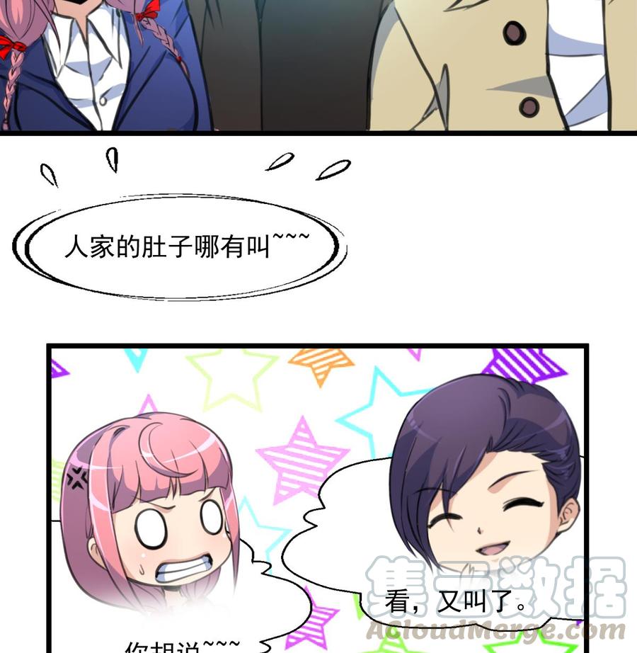 撩愛上癮 - 第339話 讓我休息一下~ - 3