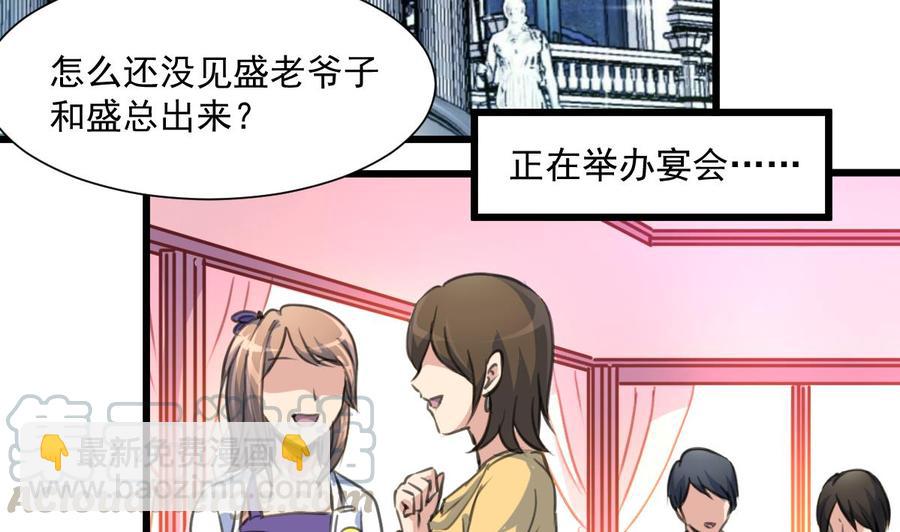 撩愛上癮 - 第349話 你們儘快結婚吧! - 3