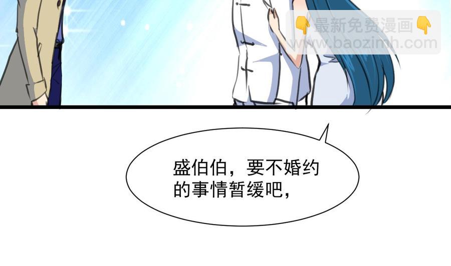 撩愛上癮 - 第351話 硬骨頭的女婿。 - 3