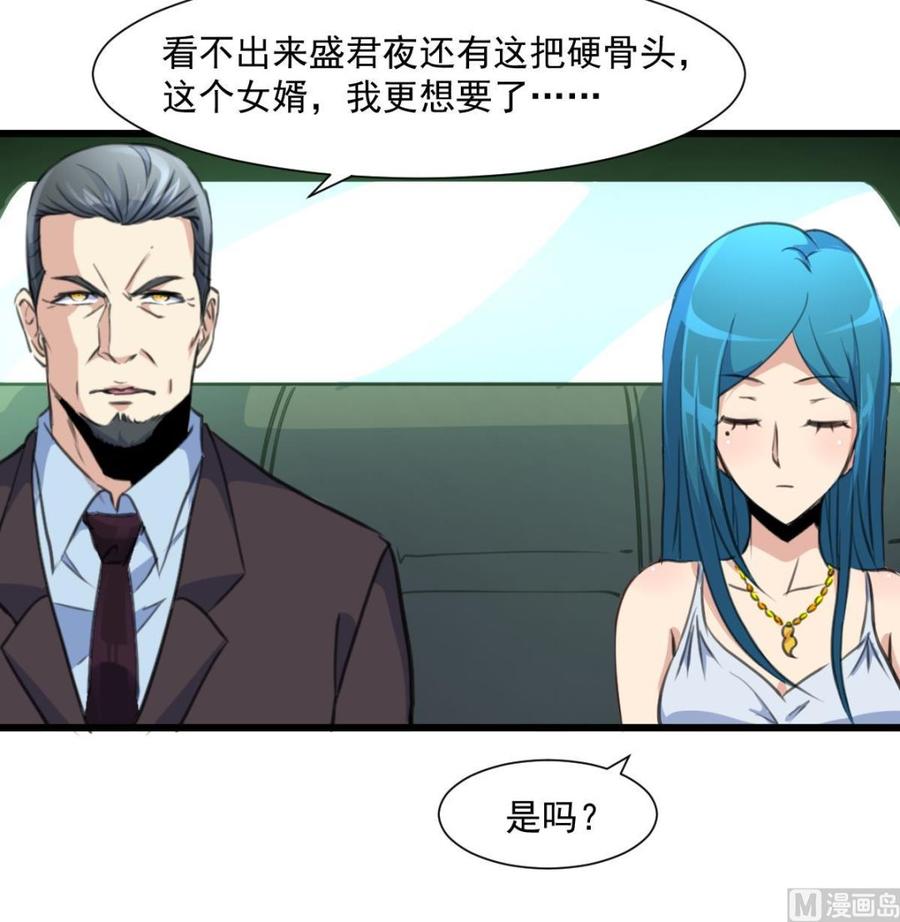 撩愛上癮 - 第351話 硬骨頭的女婿。 - 4