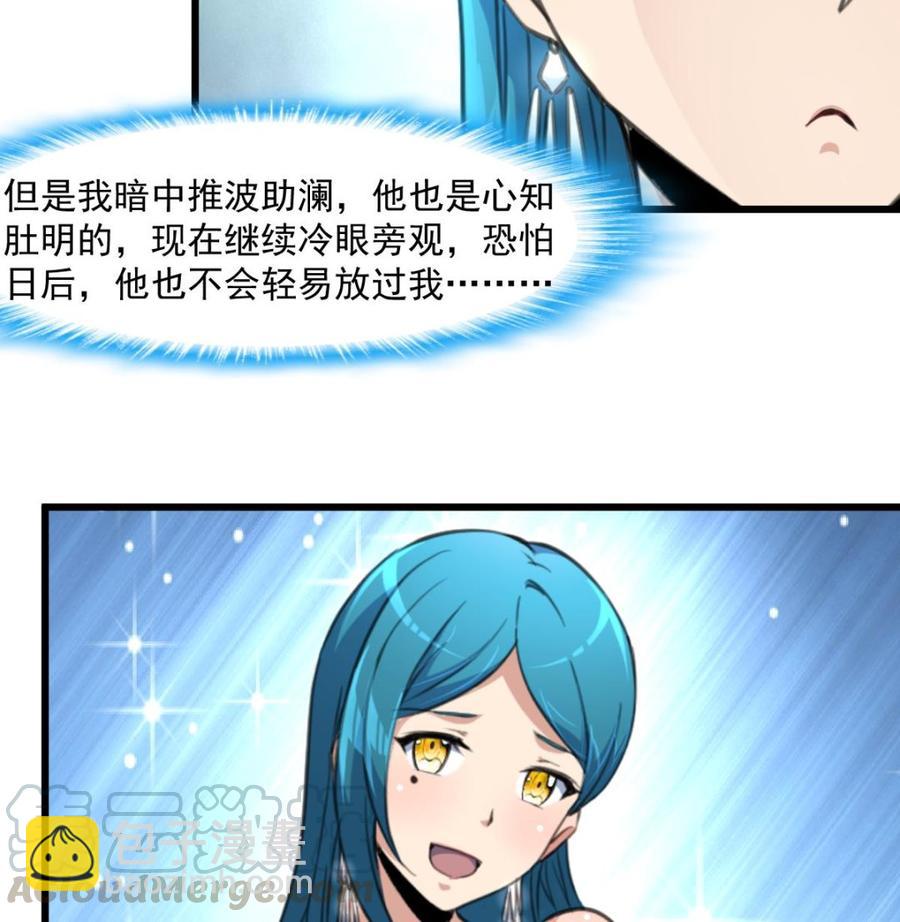 撩愛上癮 - 第351話 硬骨頭的女婿。 - 3