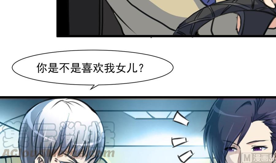 撩愛上癮 - 第353話 請你把她嫁給我。 - 1