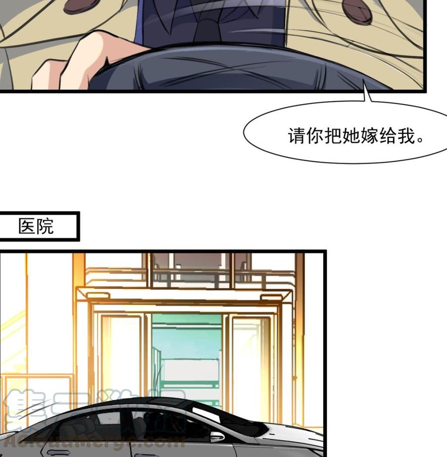 撩愛上癮 - 第353話 請你把她嫁給我。 - 5