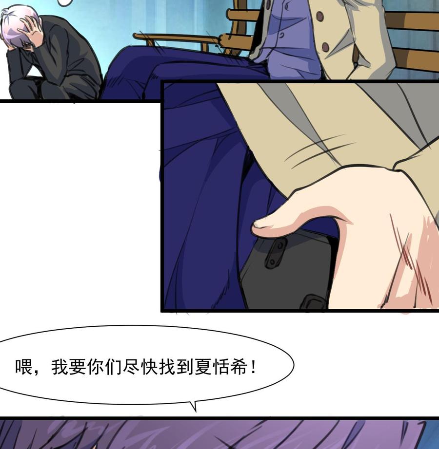 撩愛上癮 - 第353話 請你把她嫁給我。 - 3