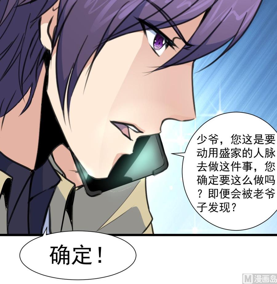 撩愛上癮 - 第353話 請你把她嫁給我。 - 4