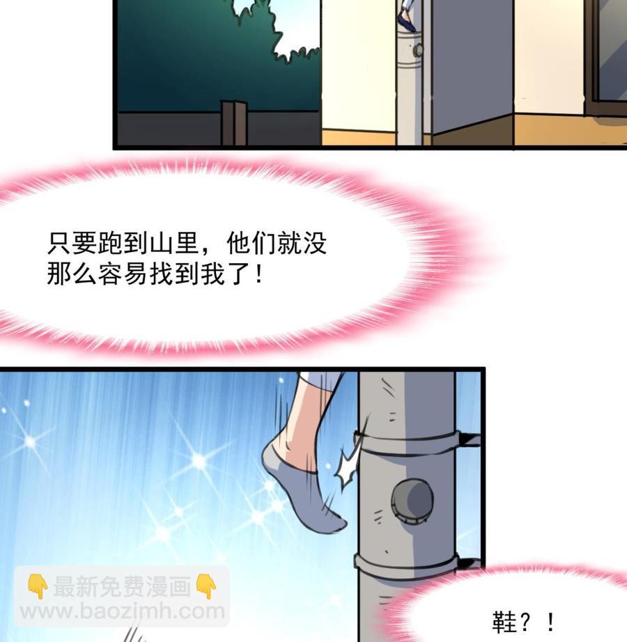 撩愛上癮 - 第355話 我一定要逃出去！ - 6