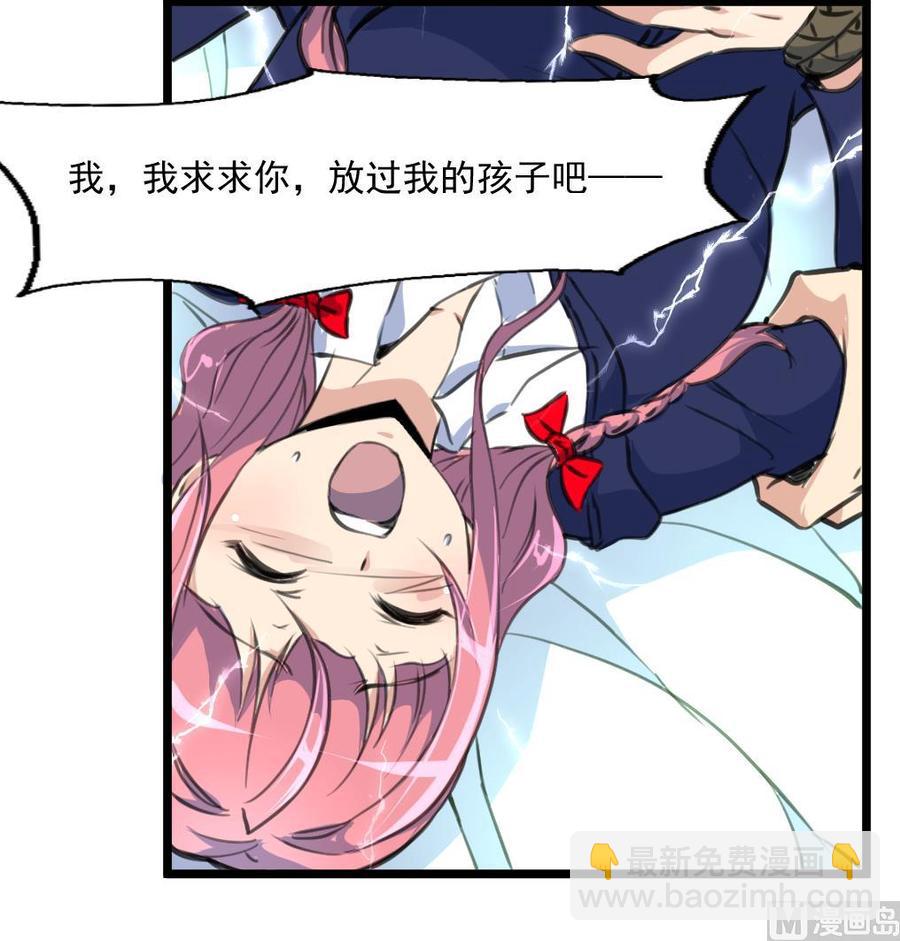 撩愛上癮 - 第357話 放過我的孩子吧—— - 4