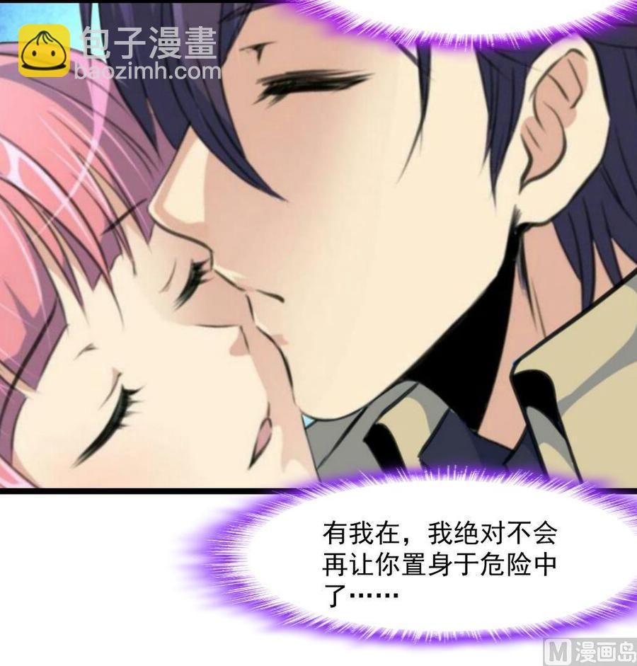 撩愛上癮 - 第359話 不會再讓人傷害你！ - 4