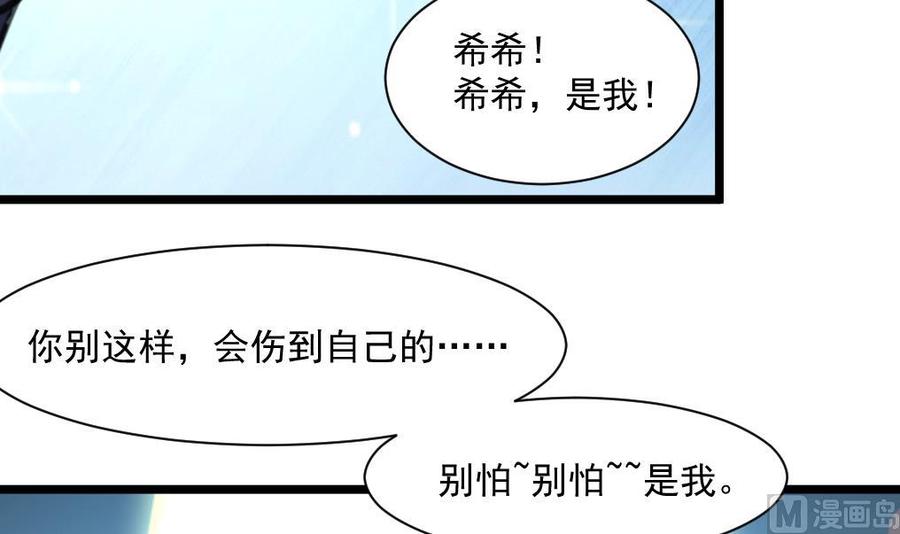 撩愛上癮 - 第359話 不會再讓人傷害你！ - 4