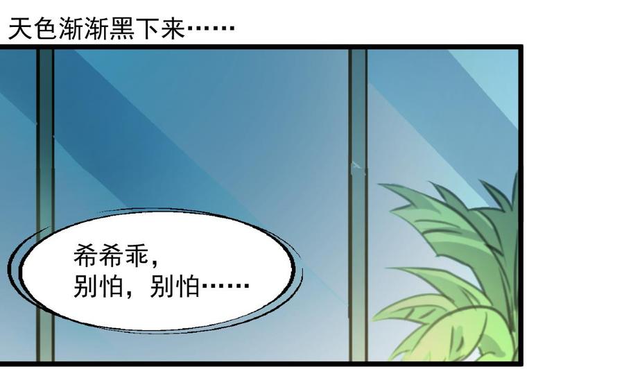 撩愛上癮 - 第359話 不會再讓人傷害你！ - 2