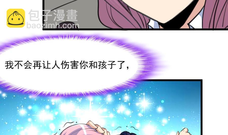 撩愛上癮 - 第359話 不會再讓人傷害你！ - 6