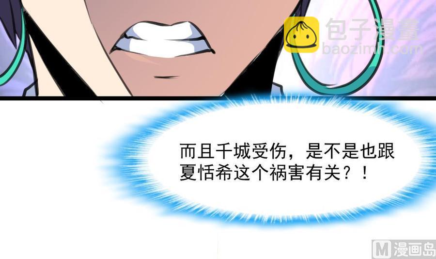 撩愛上癮 - 第359話 不會再讓人傷害你！ - 1