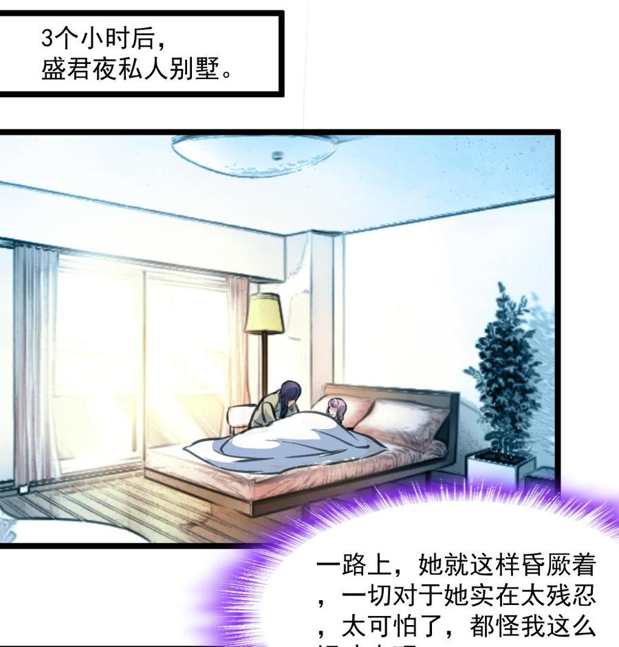 撩爱上瘾 - 第359话 不会再让人伤害你！ - 2