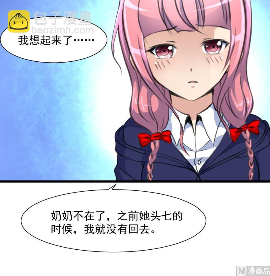 撩愛上癮 - 第361話 我想起來了…… - 4