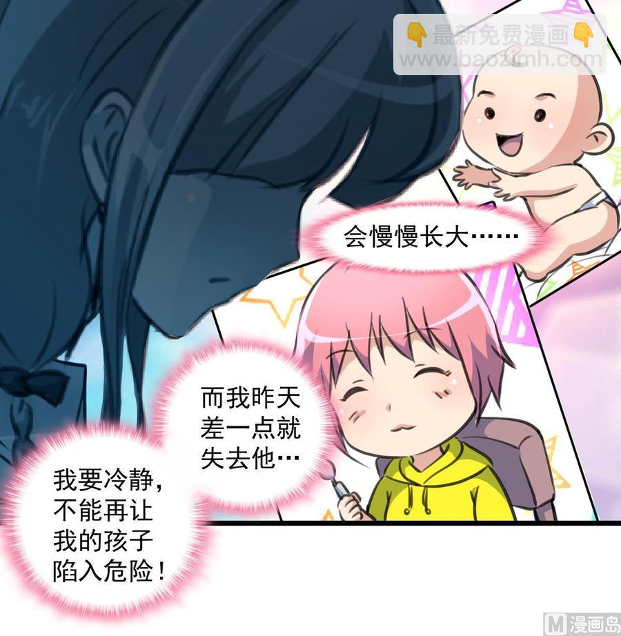 撩愛上癮 - 第361話 我想起來了…… - 1