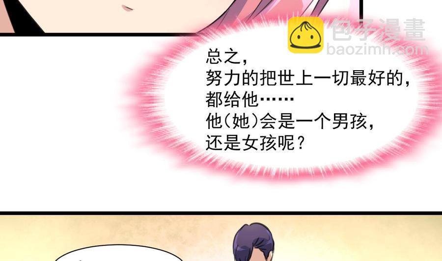 撩愛上癮 - 第361話 我想起來了…… - 5