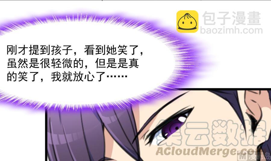 撩愛上癮 - 第361話 我想起來了…… - 1