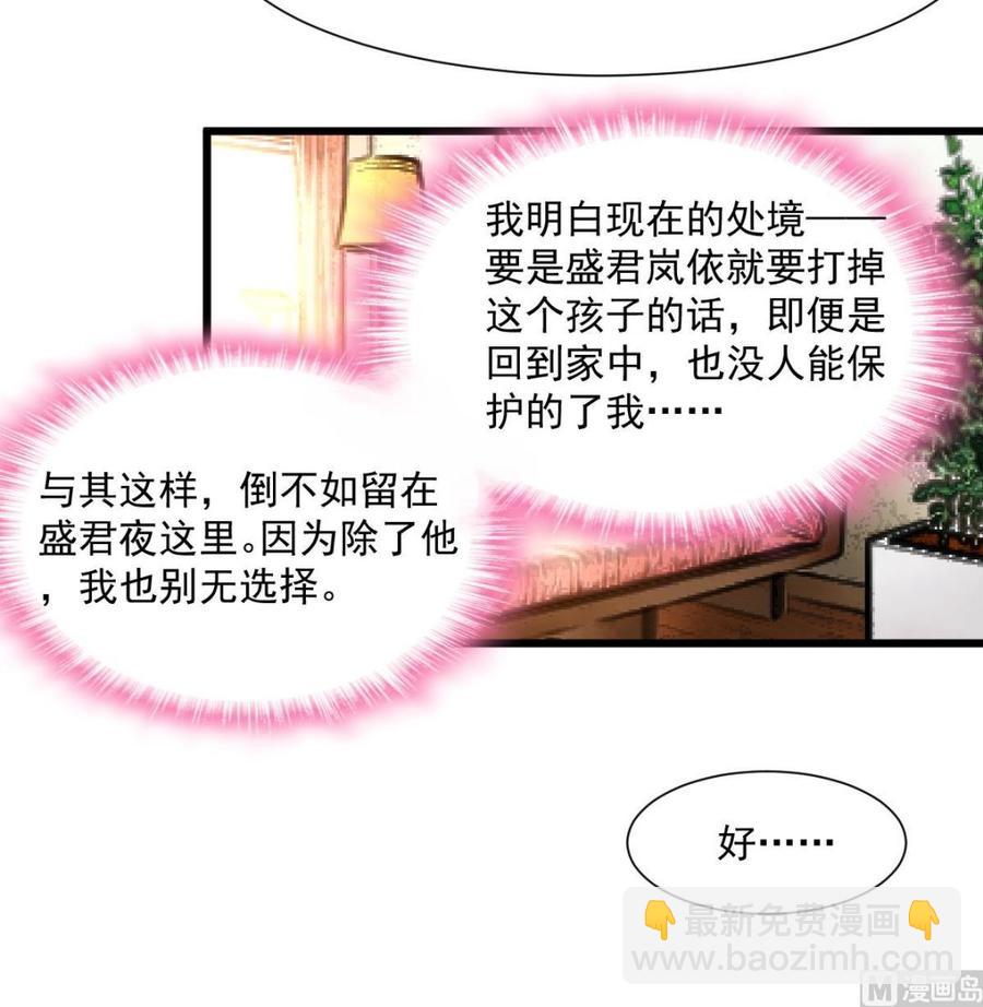 撩愛上癮 - 第361話 我想起來了…… - 4