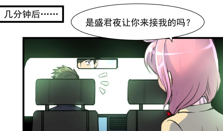 撩愛上癮 - 第365話 去往盛家的路…… - 2