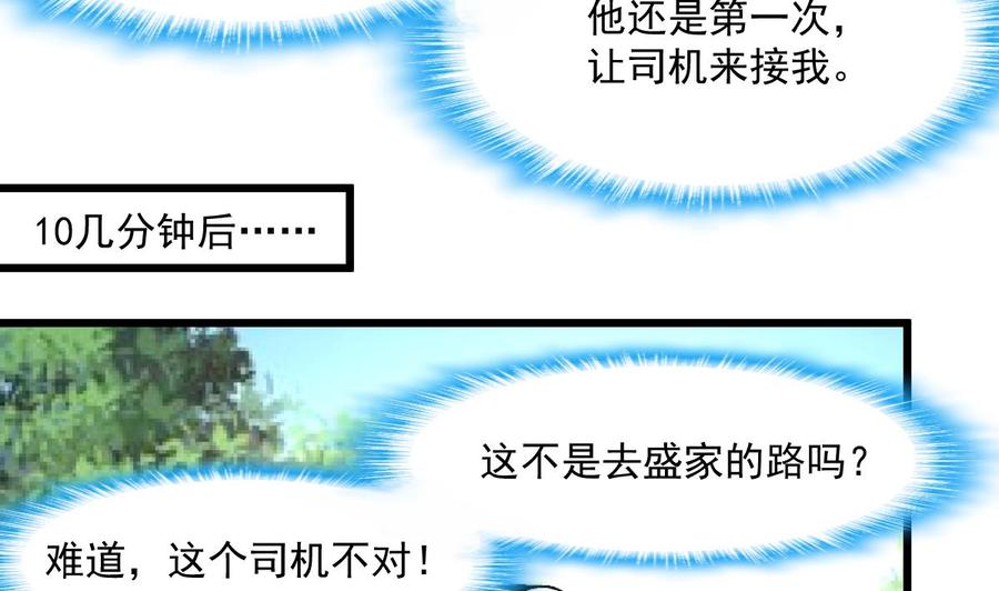 撩愛上癮 - 第365話 去往盛家的路…… - 5