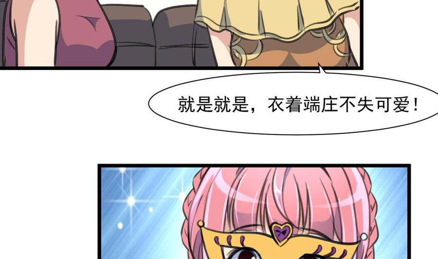 撩愛上癮 - 第367話 你們認錯人了。 - 6