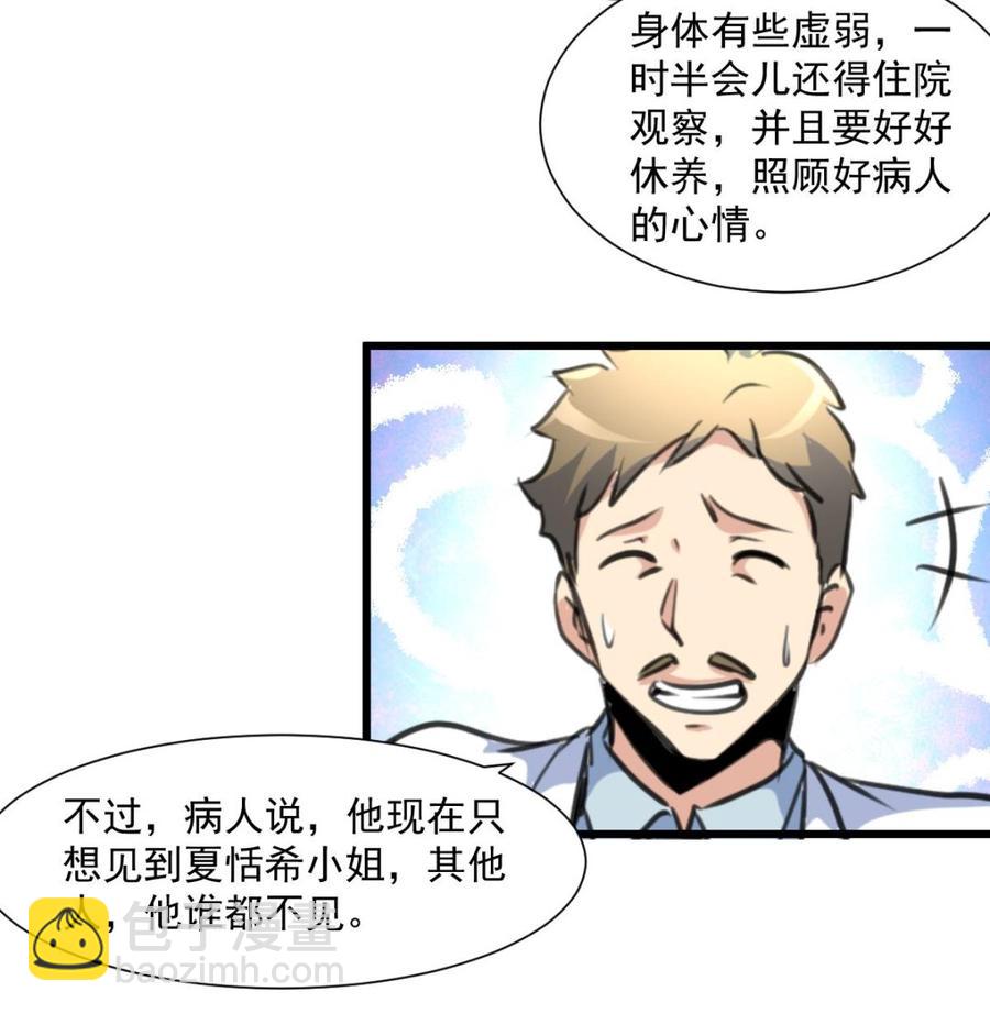 撩愛上癮 - 第373話 只想見她一人。 - 6