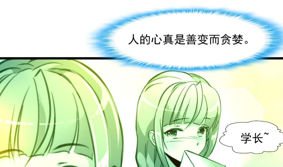 撩愛上癮 - 第375話 希希我走了。 - 5