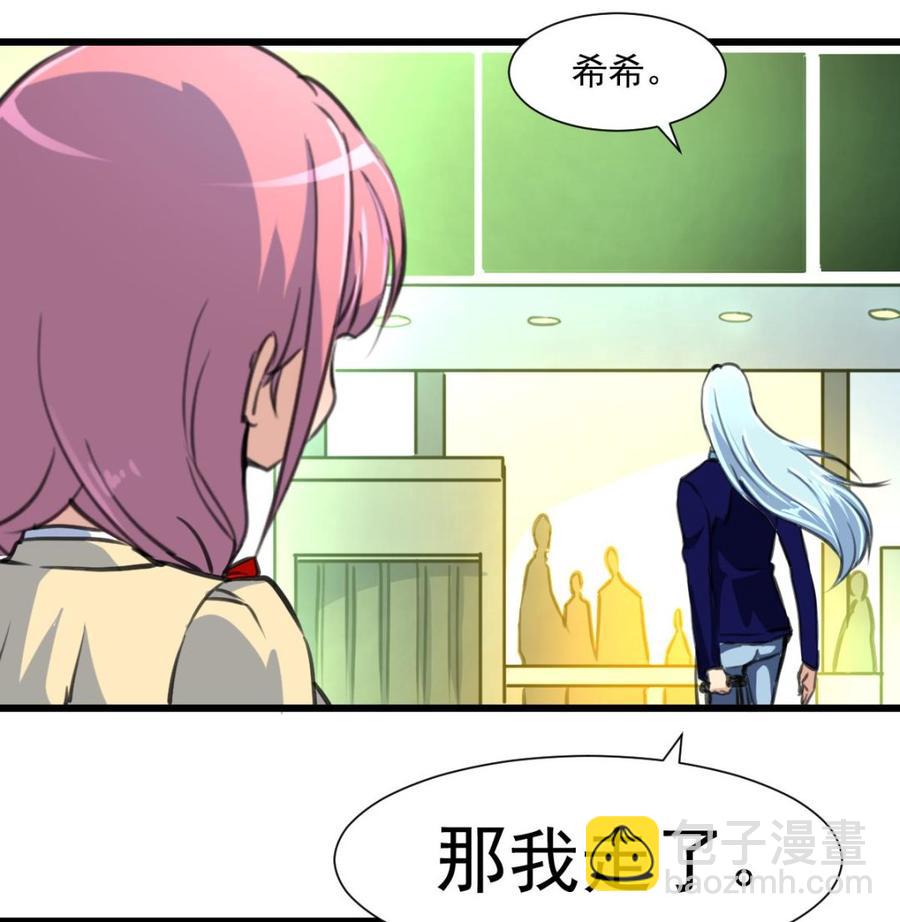 撩愛上癮 - 第375話 希希我走了。 - 2