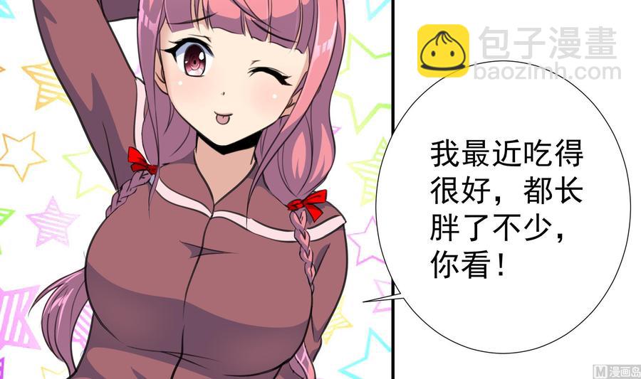 撩愛上癮 - 第377話 給他驚喜！ - 2