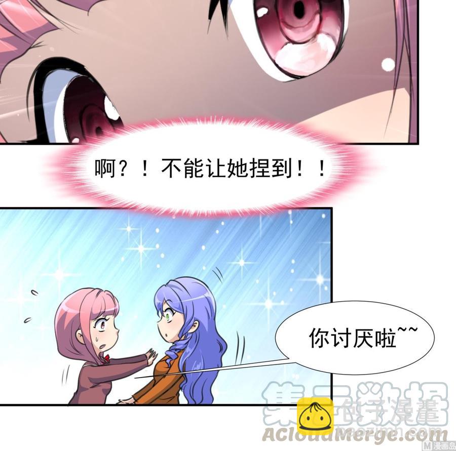 撩愛上癮 - 第377話 給他驚喜！ - 1