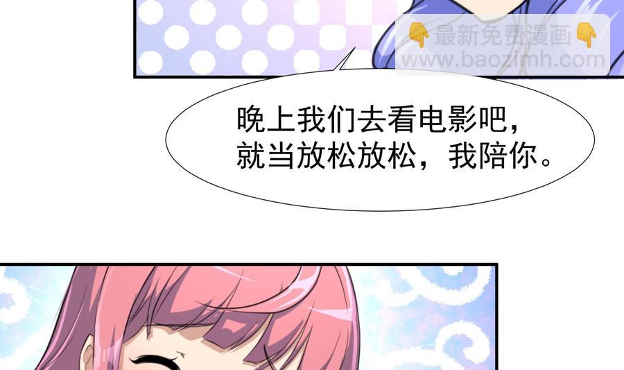 撩愛上癮 - 第377話 給他驚喜！ - 3