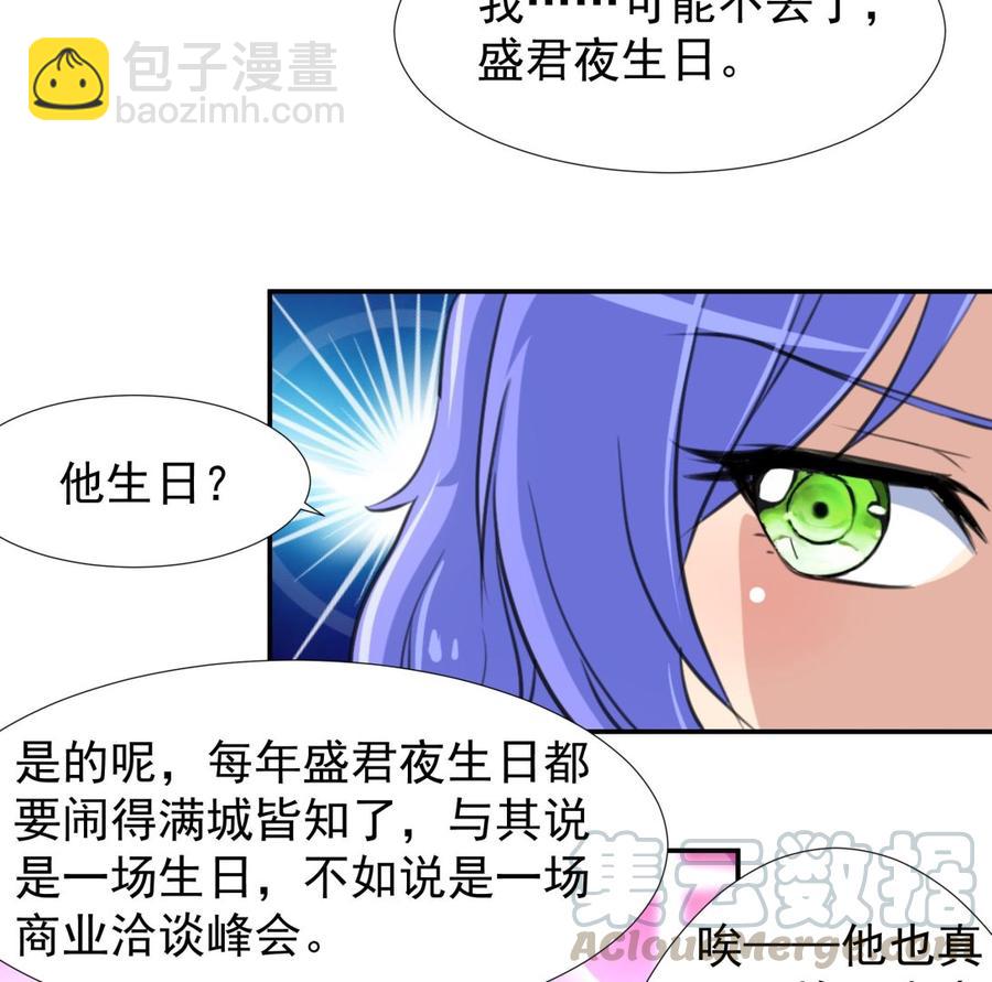 撩愛上癮 - 第377話 給他驚喜！ - 1