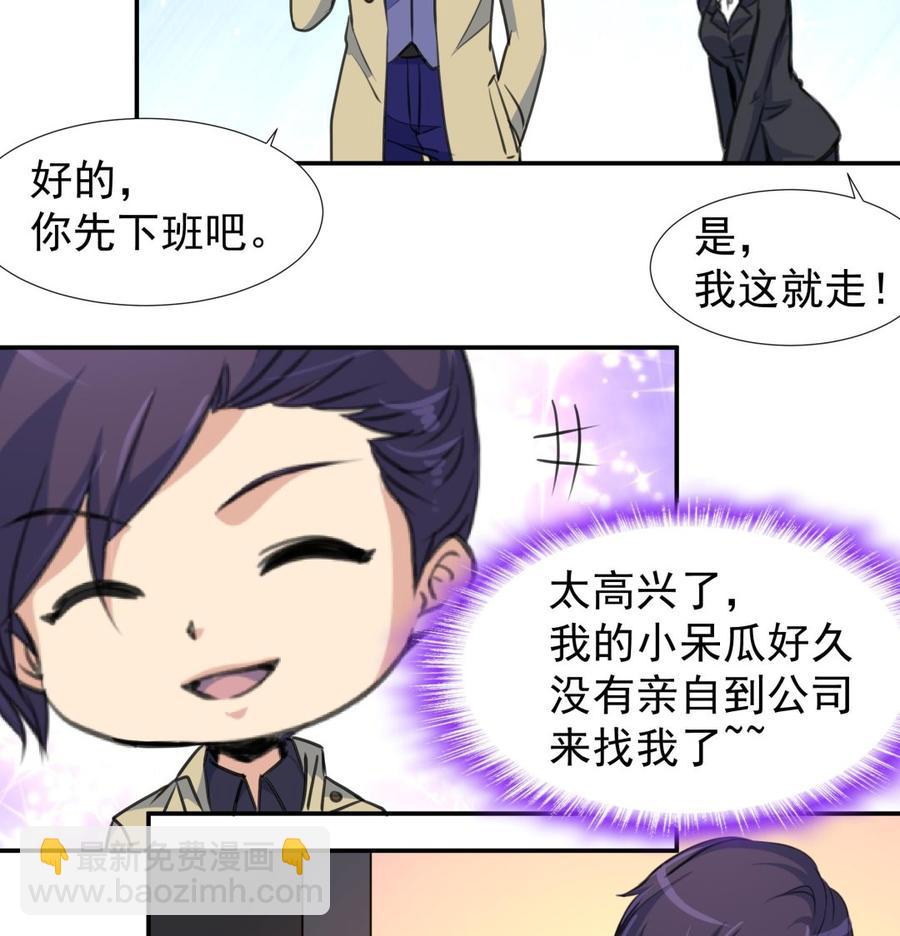 撩愛上癮 - 第379話 早已捨棄了我。 - 4