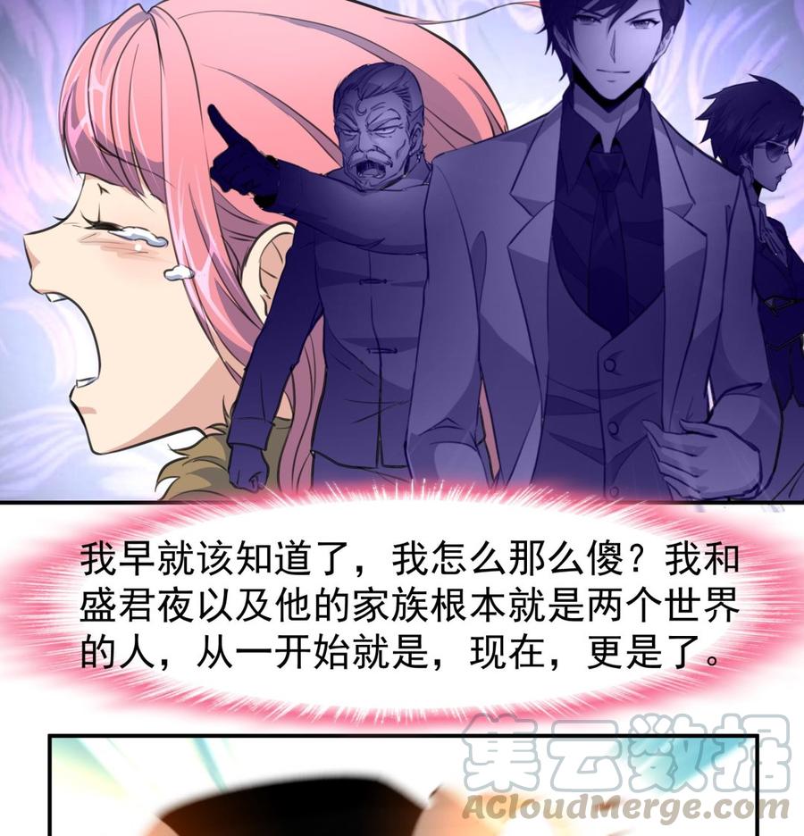 撩愛上癮 - 第381話 仇人…… - 1