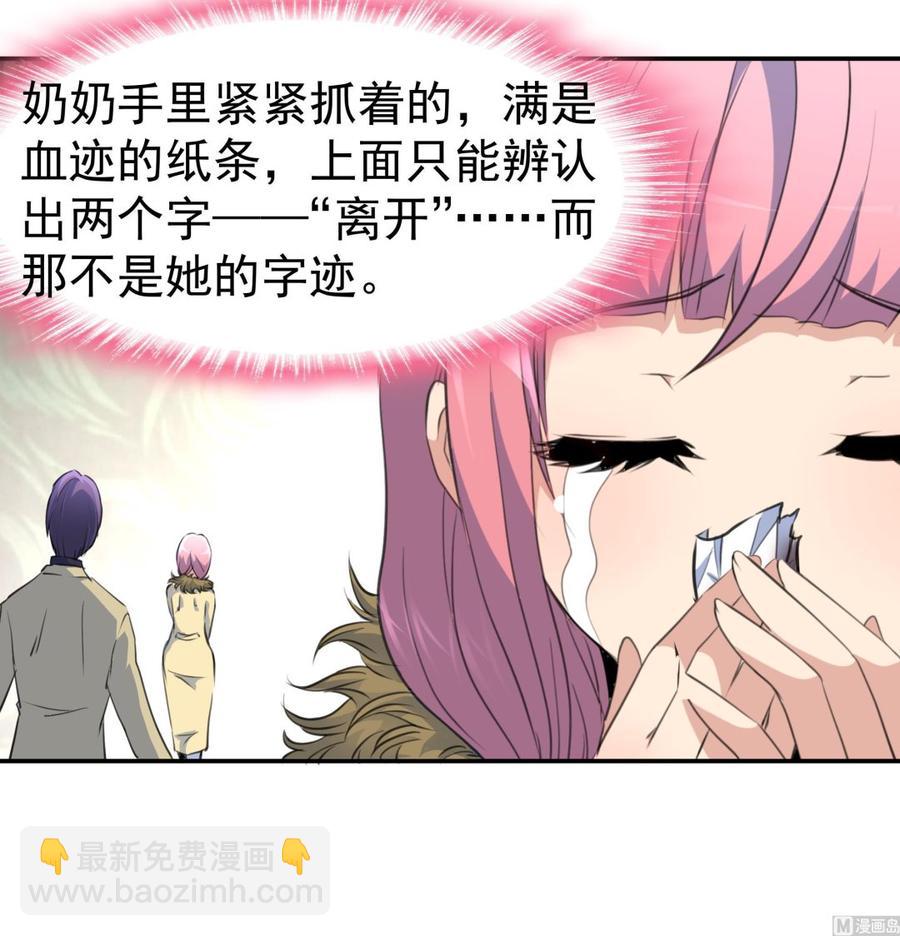 撩愛上癮 - 第383話 筆跡相同。 - 3