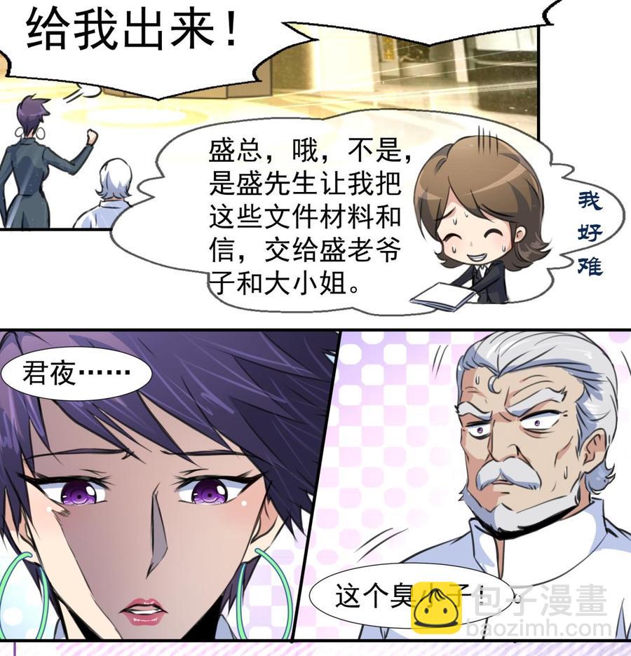 撩爱上瘾 - 第385话 二人世界。 - 4