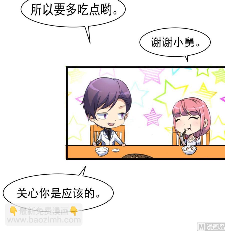 撩愛上癮 - 第54話 我替你着急。 - 4