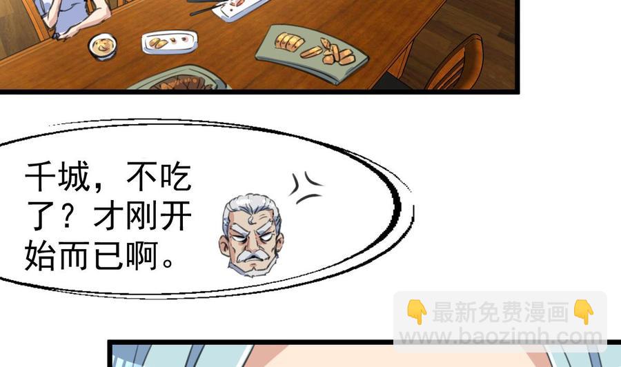 撩愛上癮 - 第54話 我替你着急。 - 6