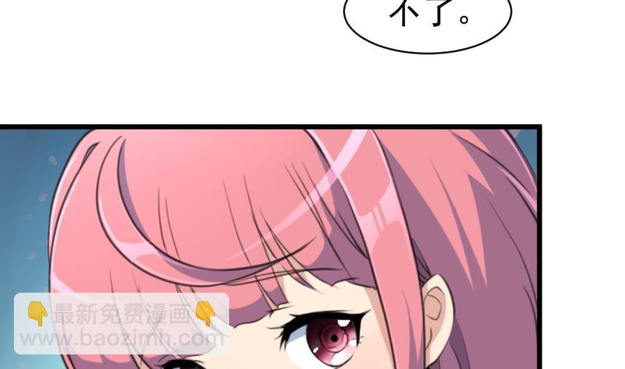 撩愛上癮 - 第54話 我替你着急。 - 2