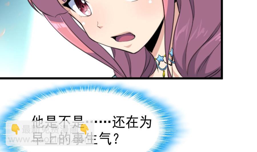 撩愛上癮 - 第54話 我替你着急。 - 3