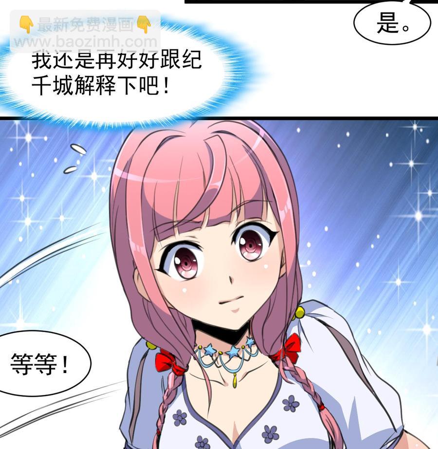 撩愛上癮 - 第54話 我替你着急。 - 5