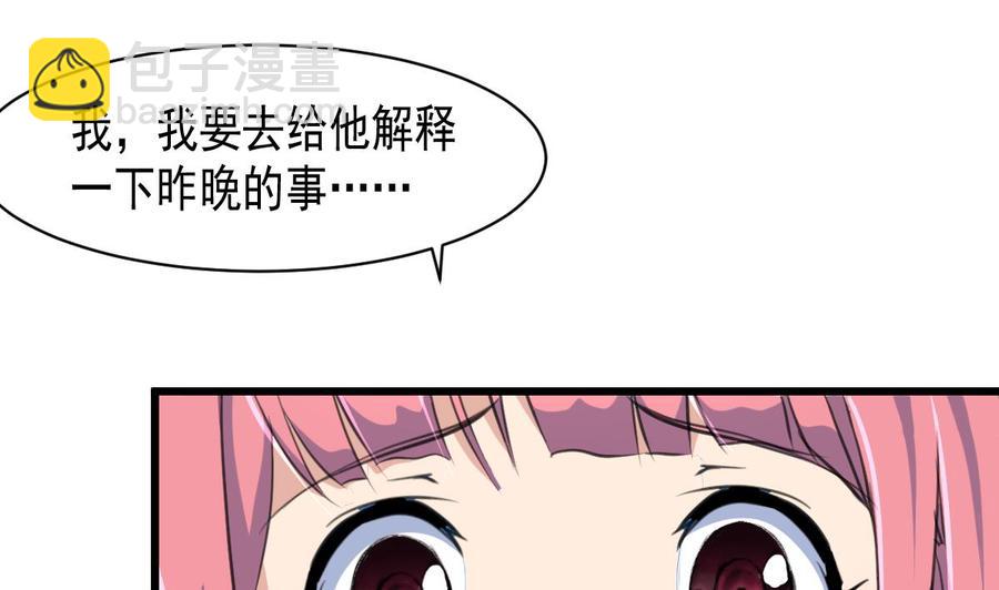 撩愛上癮 - 第54話 我替你着急。 - 2