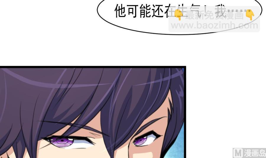 撩愛上癮 - 第54話 我替你着急。 - 4