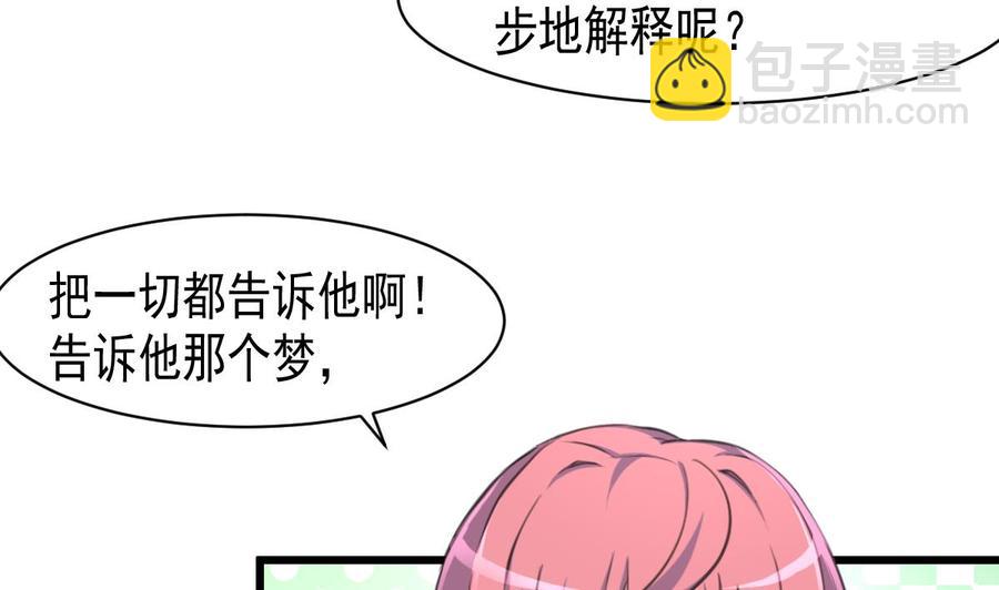 撩愛上癮 - 第54話 我替你着急。 - 6