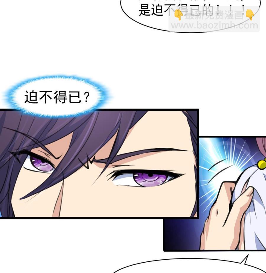 撩愛上癮 - 第54話 我替你着急。 - 2