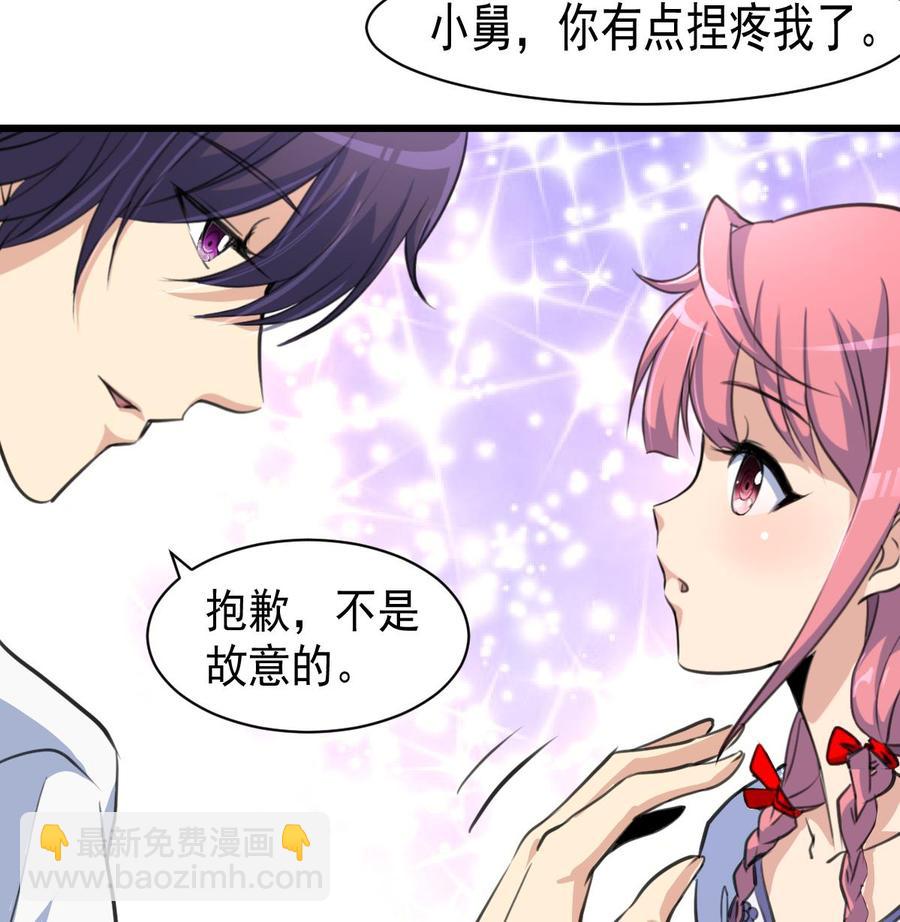 撩愛上癮 - 第54話 我替你着急。 - 3