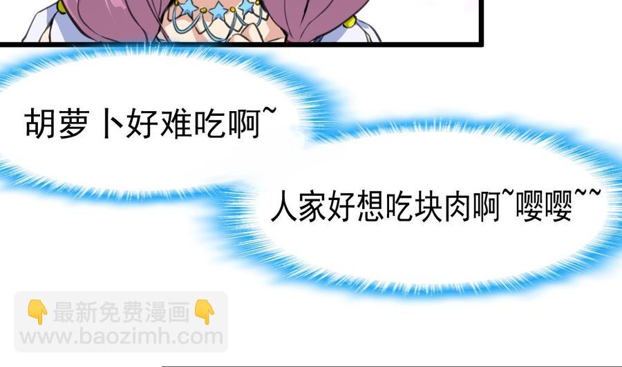 撩愛上癮 - 第54話 我替你着急。 - 3